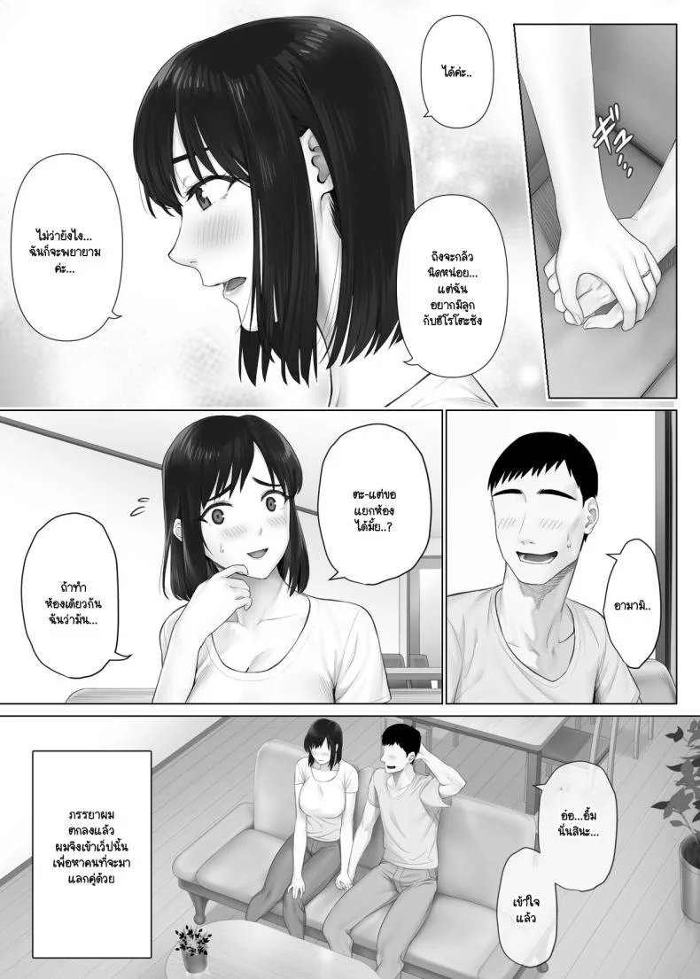 แลกคู่เปิดโลก [Mitsumitsu Niku] LeveChi na Swapping- Seiheki ni Mezameru Otto Hen -แลกคู่เปิดโลก1 หน้า 12