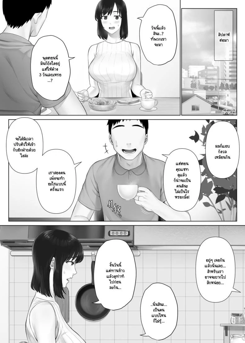 แลกคู่เปิดโลก [Mitsumitsu Niku] LeveChi na Swapping- Seiheki ni Mezameru Otto Hen -แลกคู่เปิดโลก1 หน้า 14