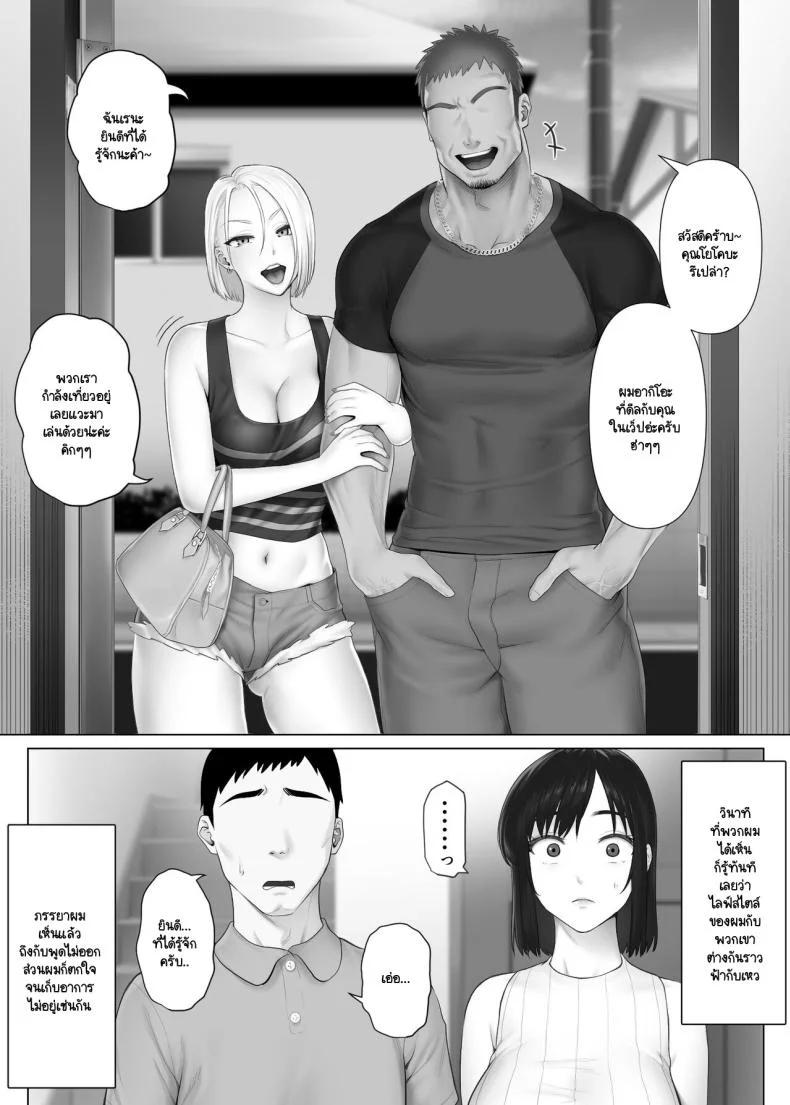 แลกคู่เปิดโลก [Mitsumitsu Niku] LeveChi na Swapping- Seiheki ni Mezameru Otto Hen -แลกคู่เปิดโลก1 หน้า 16