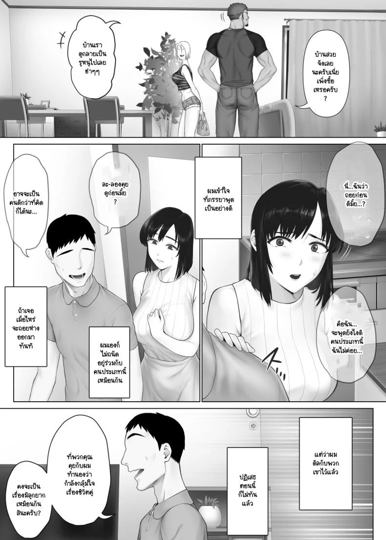 แลกคู่เปิดโลก [Mitsumitsu Niku] LeveChi na Swapping- Seiheki ni Mezameru Otto Hen -แลกคู่เปิดโลก1 หน้า 17