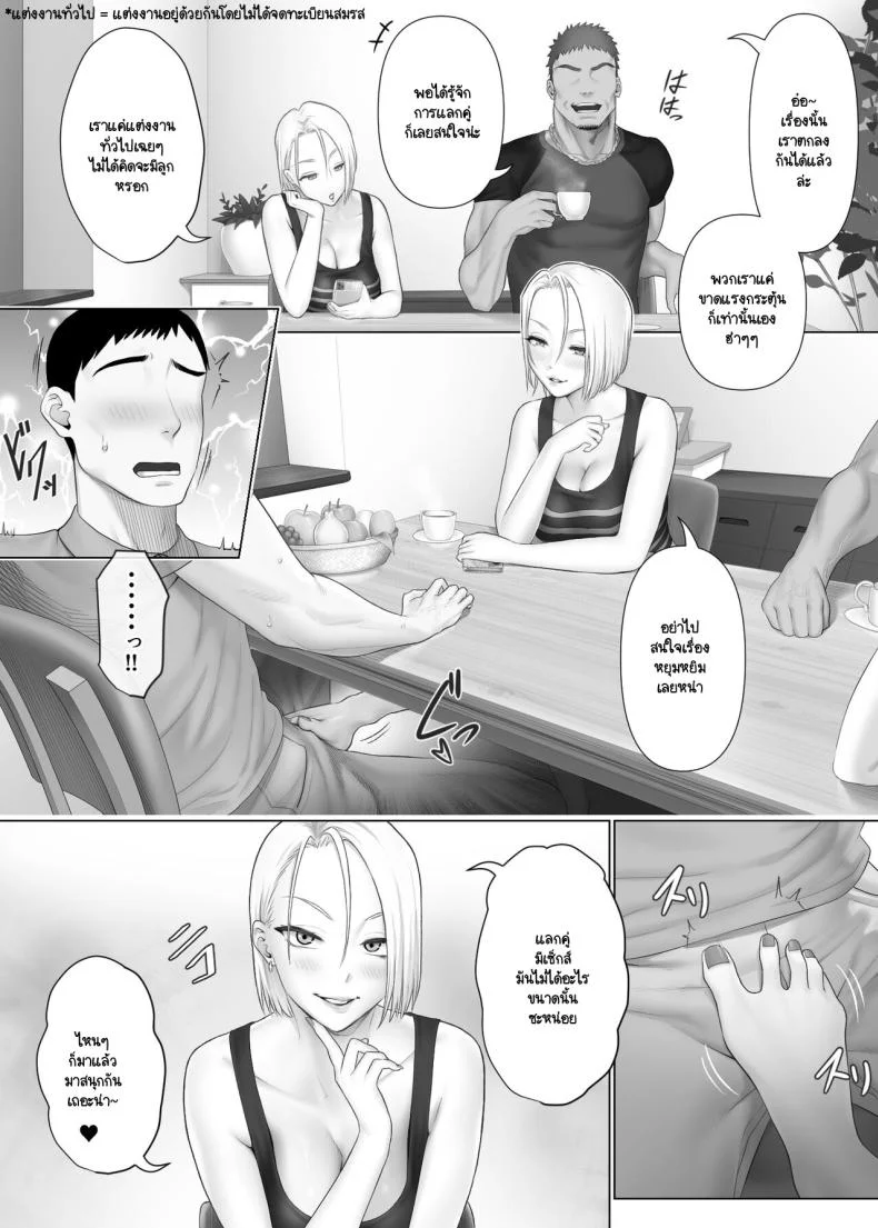 แลกคู่เปิดโลก [Mitsumitsu Niku] LeveChi na Swapping- Seiheki ni Mezameru Otto Hen -แลกคู่เปิดโลก1 หน้า 18