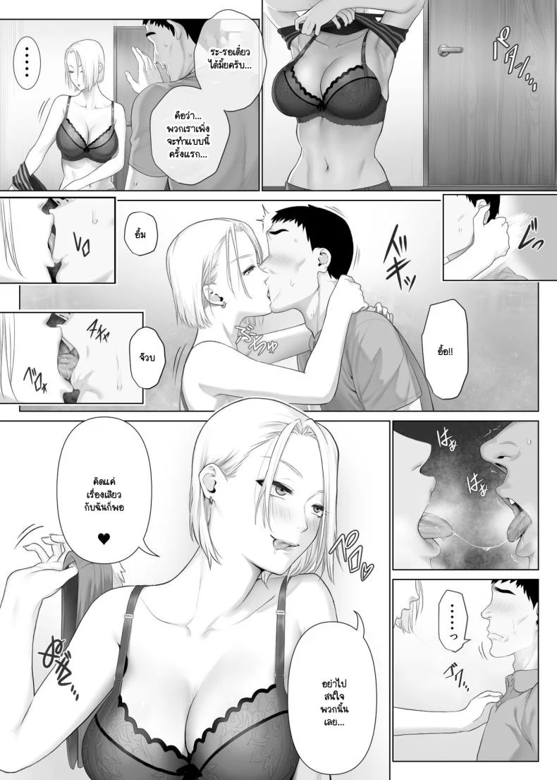 แลกคู่เปิดโลก [Mitsumitsu Niku] LeveChi na Swapping- Seiheki ni Mezameru Otto Hen -แลกคู่เปิดโลก1 หน้า 20
