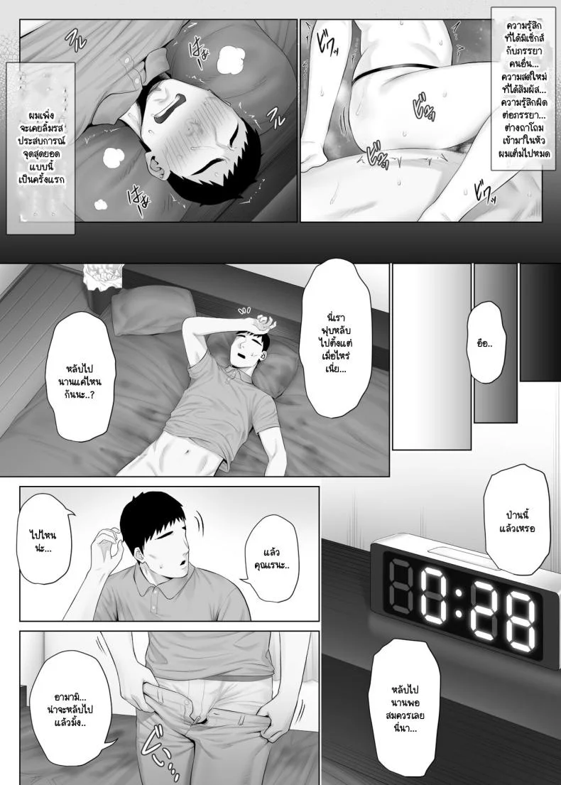 แลกคู่เปิดโลก [Mitsumitsu Niku] LeveChi na Swapping- Seiheki ni Mezameru Otto Hen -แลกคู่เปิดโลก1 หน้า 32