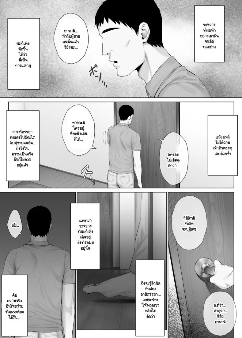 แลกคู่เปิดโลก [Mitsumitsu Niku] LeveChi na Swapping- Seiheki ni Mezameru Otto Hen -แลกคู่เปิดโลก1 หน้า 33