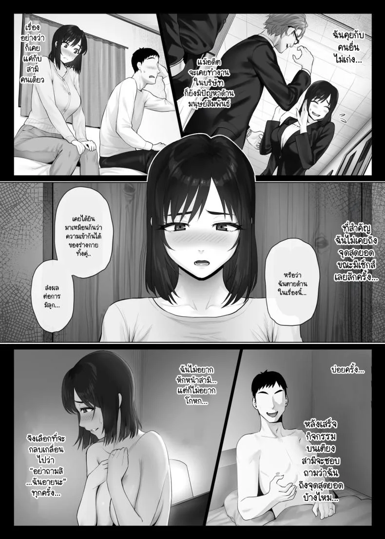 แลกคู่เปิดโลก [Mitsumitsu Niku] LeveChi na Swapping- Seiheki ni Mezameru Otto Hen -แลกคู่เปิดโลก 2 หน้า 5