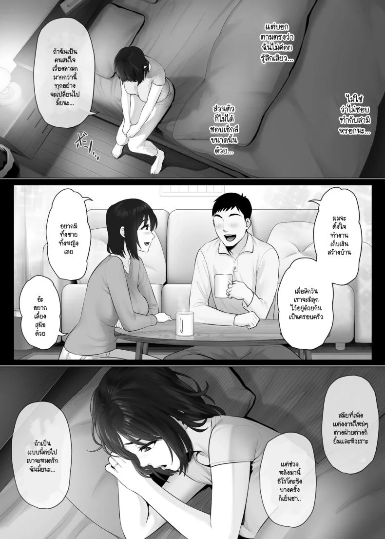 แลกคู่เปิดโลก [Mitsumitsu Niku] LeveChi na Swapping- Seiheki ni Mezameru Otto Hen -แลกคู่เปิดโลก 2 หน้า 6