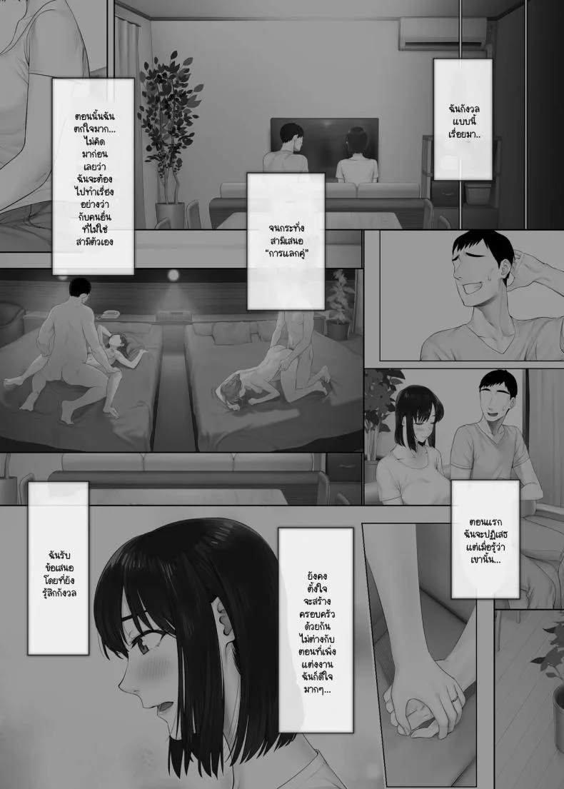 แลกคู่เปิดโลก [Mitsumitsu Niku] LeveChi na Swapping- Seiheki ni Mezameru Otto Hen -แลกคู่เปิดโลก 2 หน้า 7
