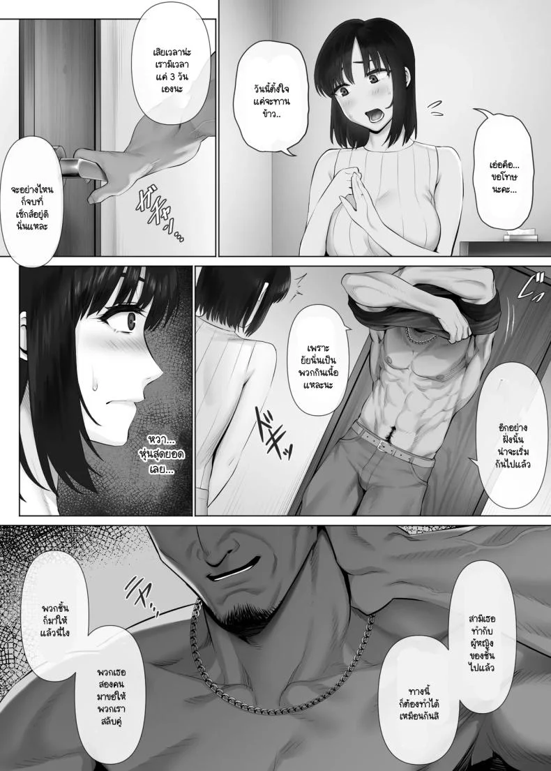 แลกคู่เปิดโลก [Mitsumitsu Niku] LeveChi na Swapping- Seiheki ni Mezameru Otto Hen -แลกคู่เปิดโลก 2 หน้า 9
