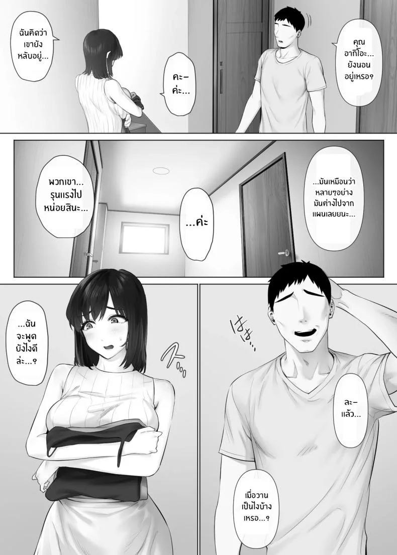 แลกคู่เปิดโลก [Mitsumitsu Niku] LeveChi na Swapping- Seiheki ni Mezameru Otto Hen -แลกคู่เปิดโลก 3 หน้า 4