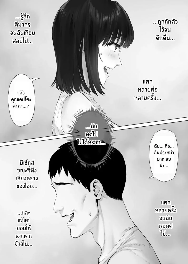 แลกคู่เปิดโลก [Mitsumitsu Niku] LeveChi na Swapping- Seiheki ni Mezameru Otto Hen -แลกคู่เปิดโลก 3 หน้า 5
