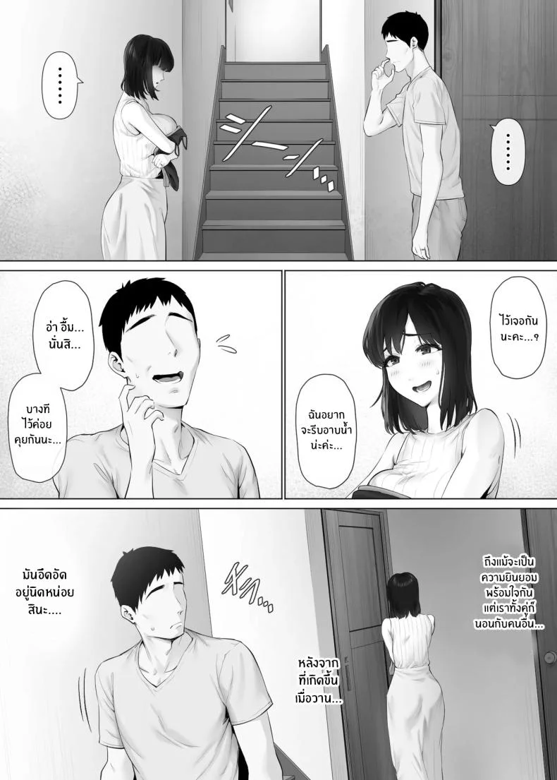 แลกคู่เปิดโลก [Mitsumitsu Niku] LeveChi na Swapping- Seiheki ni Mezameru Otto Hen -แลกคู่เปิดโลก 3 หน้า 6
