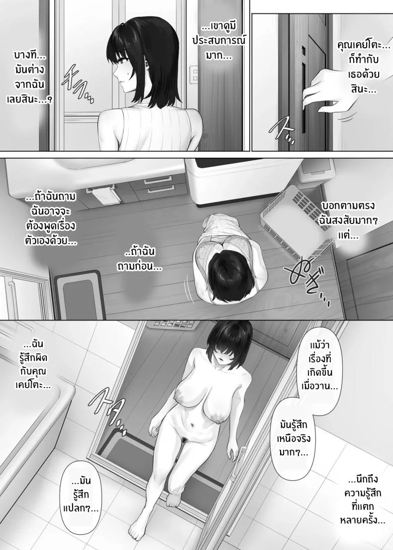 แลกคู่เปิดโลก [Mitsumitsu Niku] LeveChi na Swapping- Seiheki ni Mezameru Otto Hen -แลกคู่เปิดโลก 3 หน้า 7