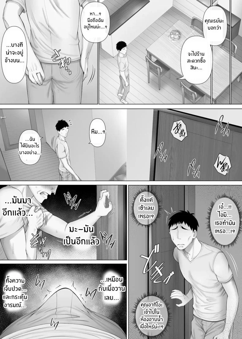 แลกคู่เปิดโลก [Mitsumitsu Niku] LeveChi na Swapping- Seiheki ni Mezameru Otto Hen -แลกคู่เปิดโลก 3 หน้า 12