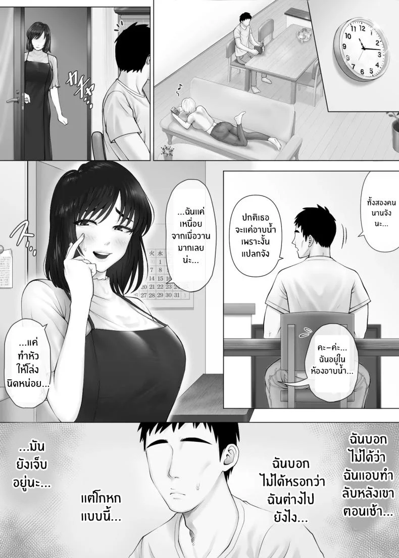 แลกคู่เปิดโลก [Mitsumitsu Niku] LeveChi na Swapping- Seiheki ni Mezameru Otto Hen -แลกคู่เปิดโลก 3 หน้า 19