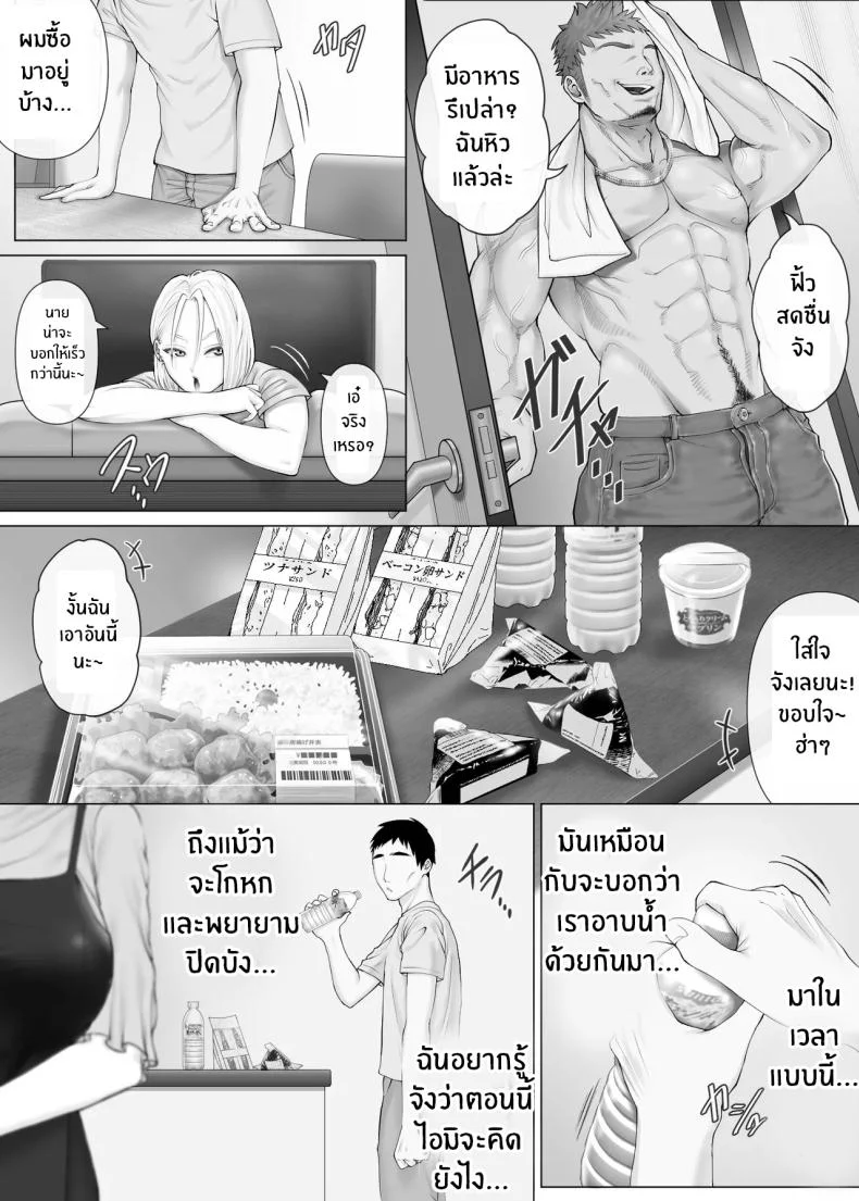 แลกคู่เปิดโลก [Mitsumitsu Niku] LeveChi na Swapping- Seiheki ni Mezameru Otto Hen -แลกคู่เปิดโลก 3 หน้า 20