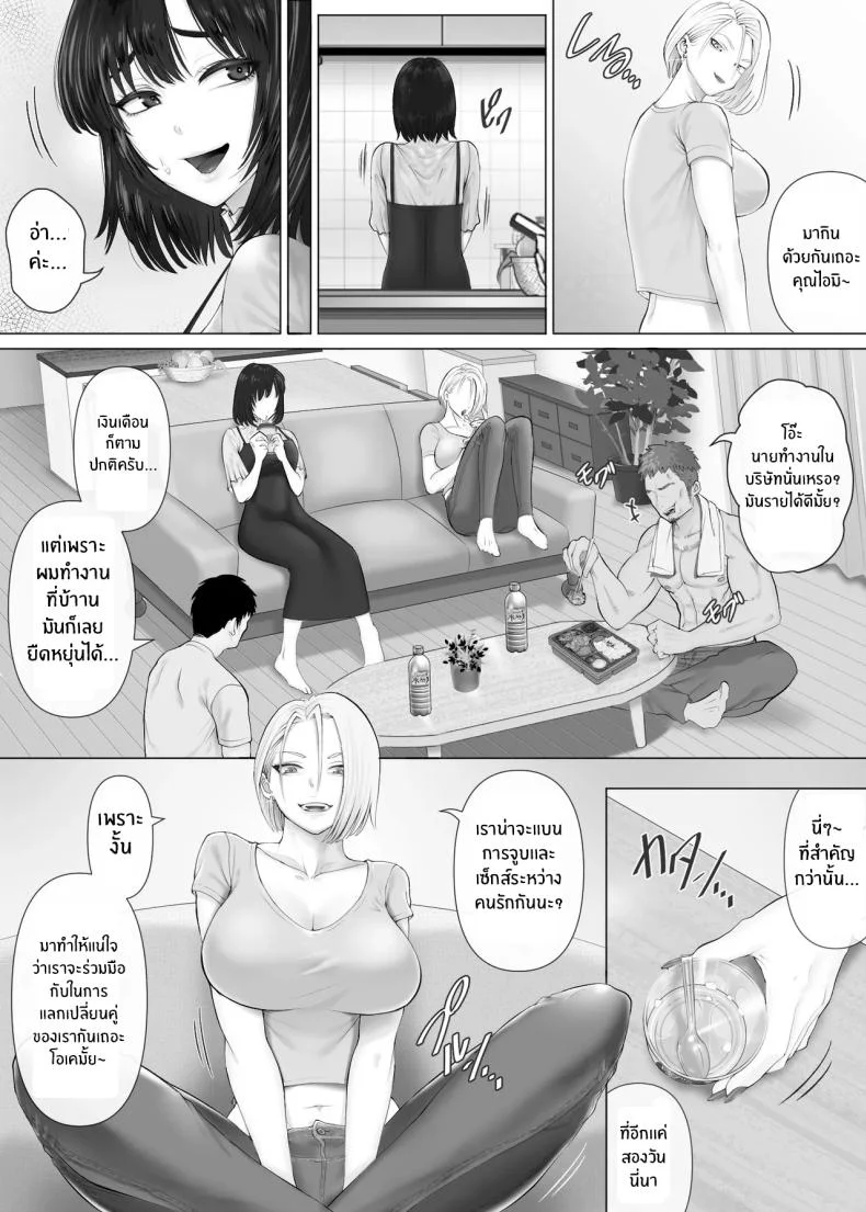 แลกคู่เปิดโลก [Mitsumitsu Niku] LeveChi na Swapping- Seiheki ni Mezameru Otto Hen -แลกคู่เปิดโลก 3 หน้า 21