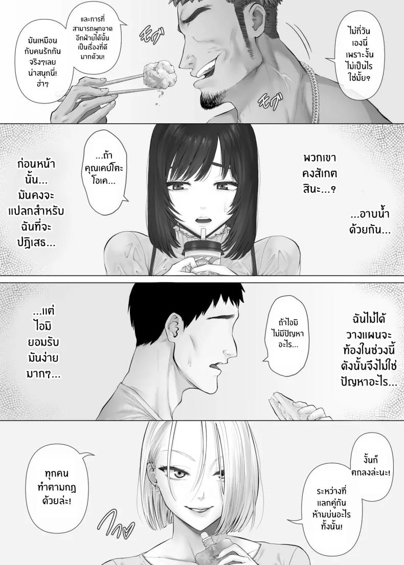 แลกคู่เปิดโลก [Mitsumitsu Niku] LeveChi na Swapping- Seiheki ni Mezameru Otto Hen -แลกคู่เปิดโลก 3 หน้า 22