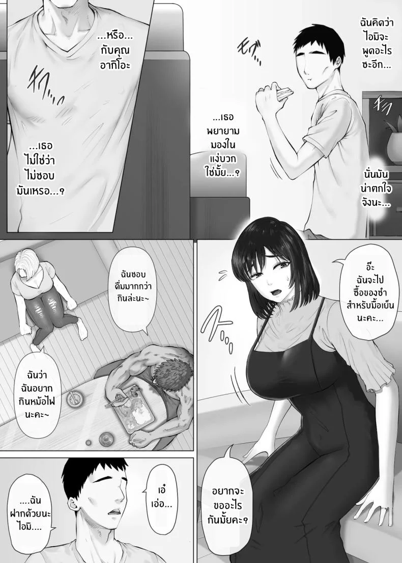 แลกคู่เปิดโลก [Mitsumitsu Niku] LeveChi na Swapping- Seiheki ni Mezameru Otto Hen -แลกคู่เปิดโลก 3 หน้า 23