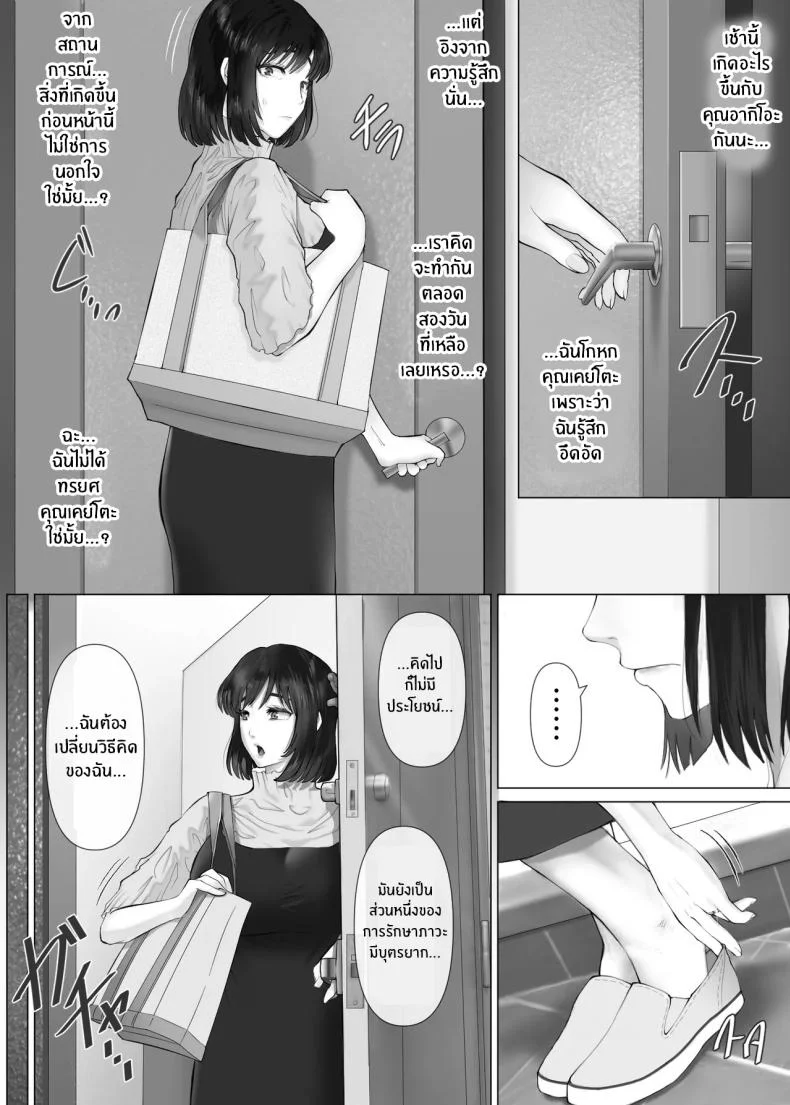 แลกคู่เปิดโลก [Mitsumitsu Niku] LeveChi na Swapping- Seiheki ni Mezameru Otto Hen -แลกคู่เปิดโลก 3 หน้า 24