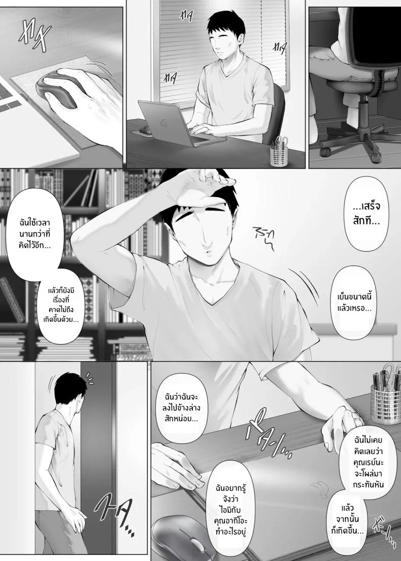 แลกคู่เปิดโลก [Mitsumitsu Niku] LeveChi na Swapping- Seiheki ni Mezameru Otto Hen -แลกคู่เปิดโลก 3 หน้า 27