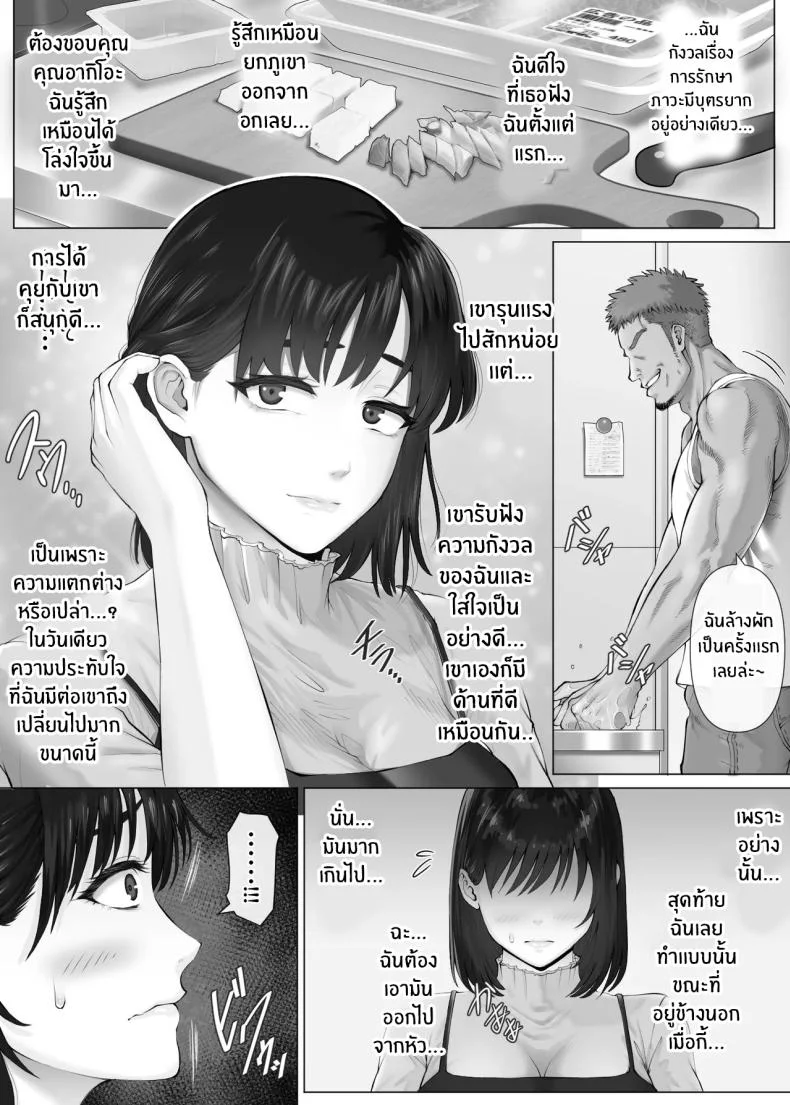 แลกคู่เปิดโลก [Mitsumitsu Niku] LeveChi na Swapping- Seiheki ni Mezameru Otto Hen -แลกคู่เปิดโลก 3 หน้า 30
