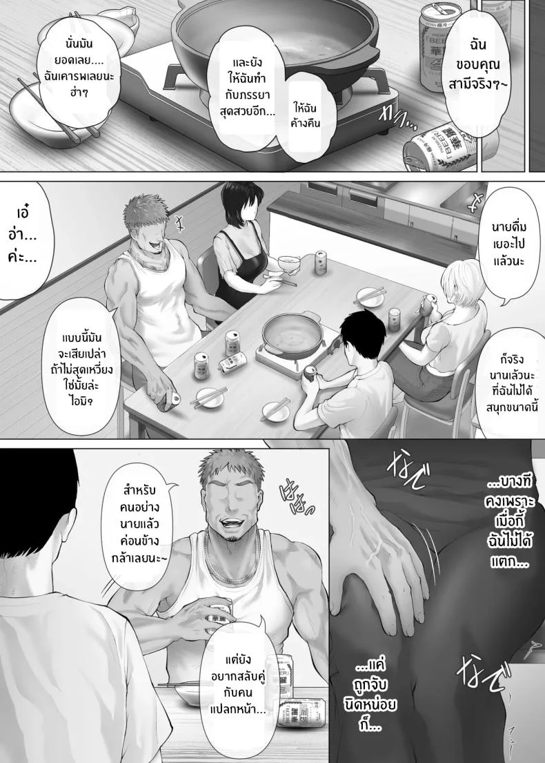 แลกคู่เปิดโลก [Mitsumitsu Niku] LeveChi na Swapping- Seiheki ni Mezameru Otto Hen -แลกคู่เปิดโลก 3 หน้า 35