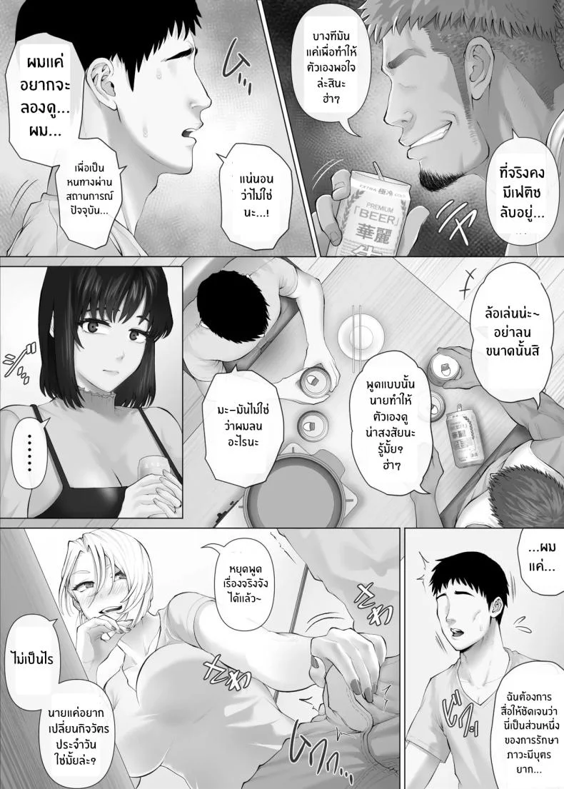 แลกคู่เปิดโลก [Mitsumitsu Niku] LeveChi na Swapping- Seiheki ni Mezameru Otto Hen -แลกคู่เปิดโลก 3 หน้า 36