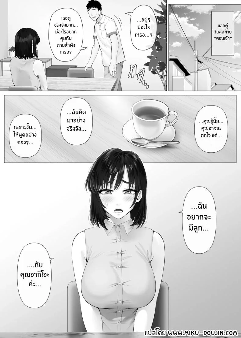 แลกคู่เปิดโลก [Mitsumitsu Niku] LeveChi na Swapping- Seiheki ni Mezameru Otto Hen -แลกคู่เปิดโลก 3 หน้า 68