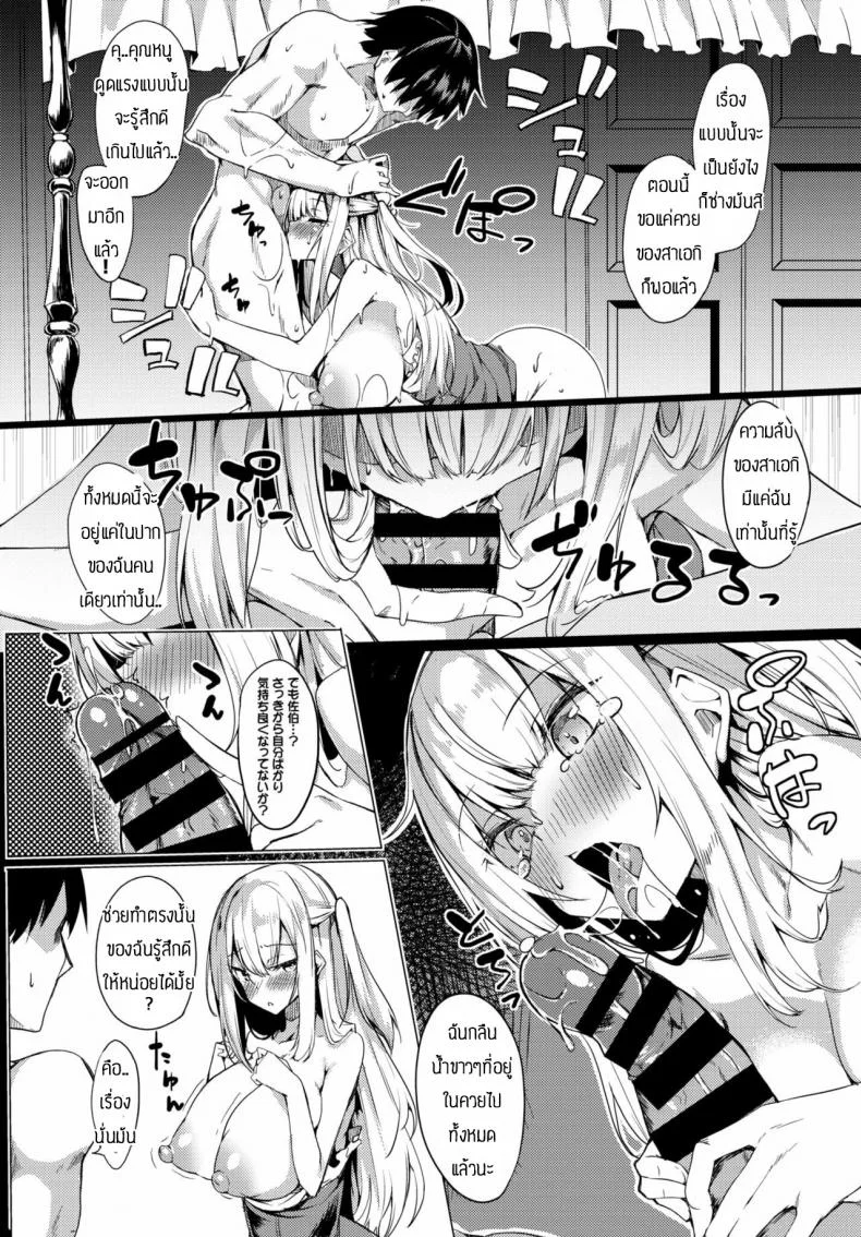 สอนเรื่องเพศให้คุณหนู [Fuji-han] Ojou-sama mo Ecchi ga Shitai หน้า 10