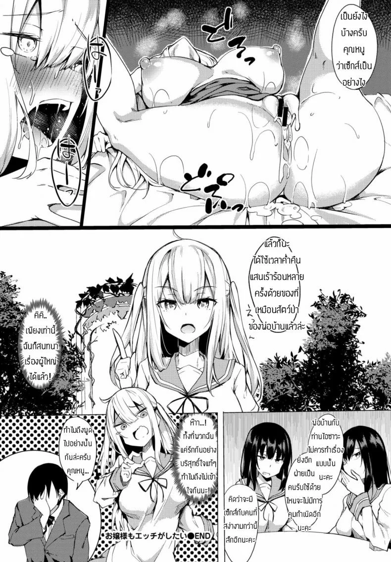 สอนเรื่องเพศให้คุณหนู [Fuji-han] Ojou-sama mo Ecchi ga Shitai หน้า 18