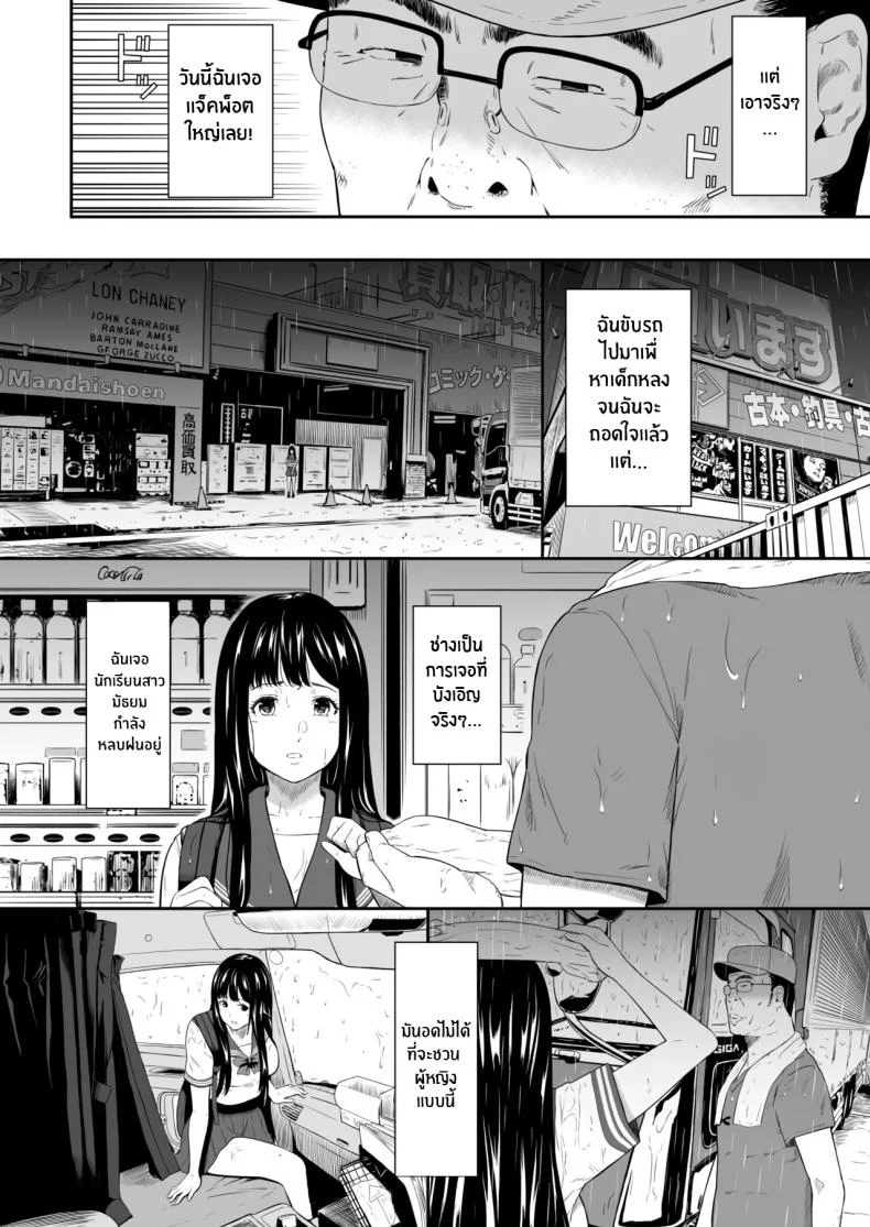 ภัยร้ายยามค่ำคืน[Hissatsuwaza (Hissatsukun)] Truck driver หน้า 5