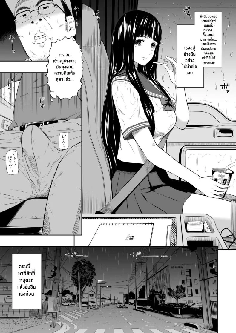 ภัยร้ายยามค่ำคืน[Hissatsuwaza (Hissatsukun)] Truck driver หน้า 6
