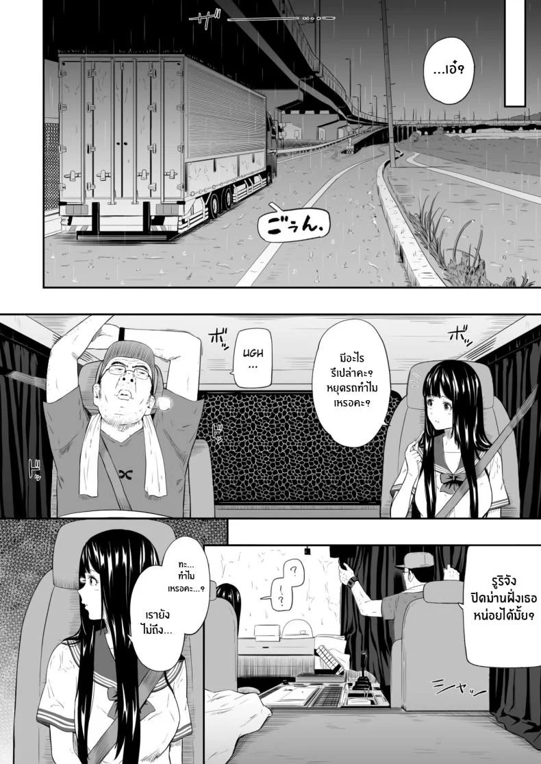 ภัยร้ายยามค่ำคืน[Hissatsuwaza (Hissatsukun)] Truck driver หน้า 7
