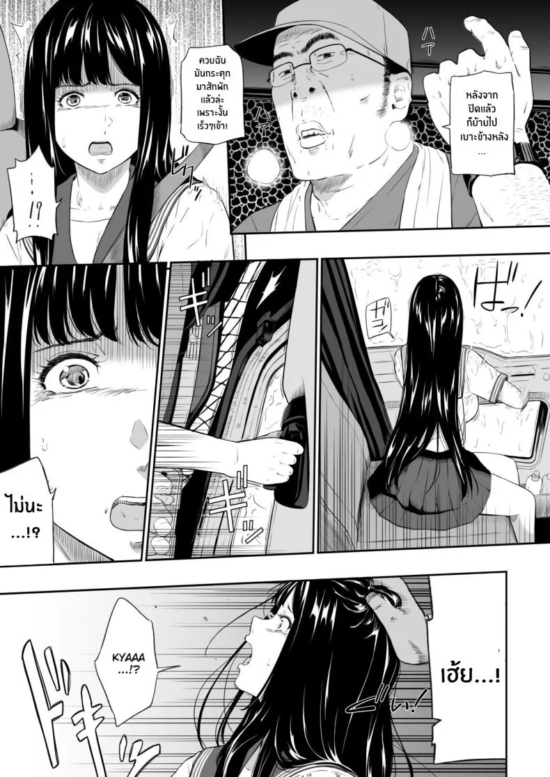 ภัยร้ายยามค่ำคืน[Hissatsuwaza (Hissatsukun)] Truck driver หน้า 8