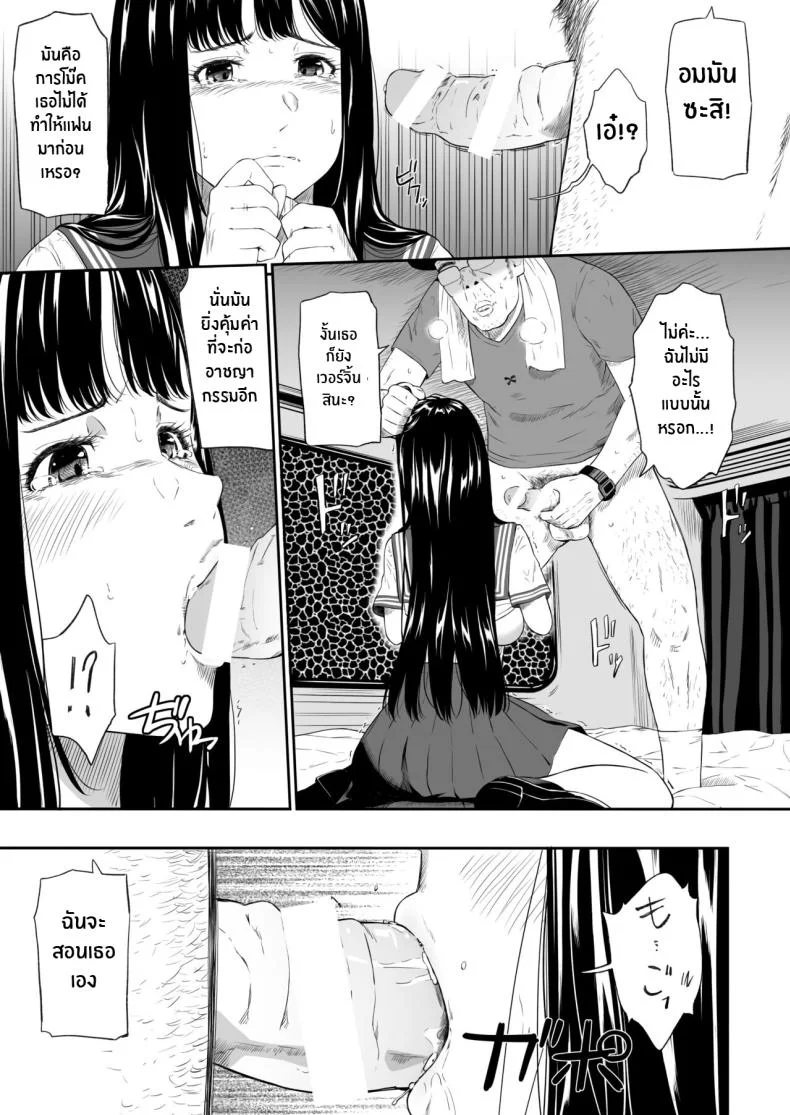 ภัยร้ายยามค่ำคืน[Hissatsuwaza (Hissatsukun)] Truck driver หน้า 12