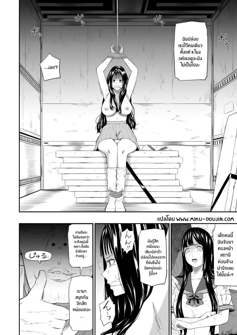 ภัยร้ายยามค่ำคืน[Hissatsuwaza (Hissatsukun)] Truck driver หน้า 23
