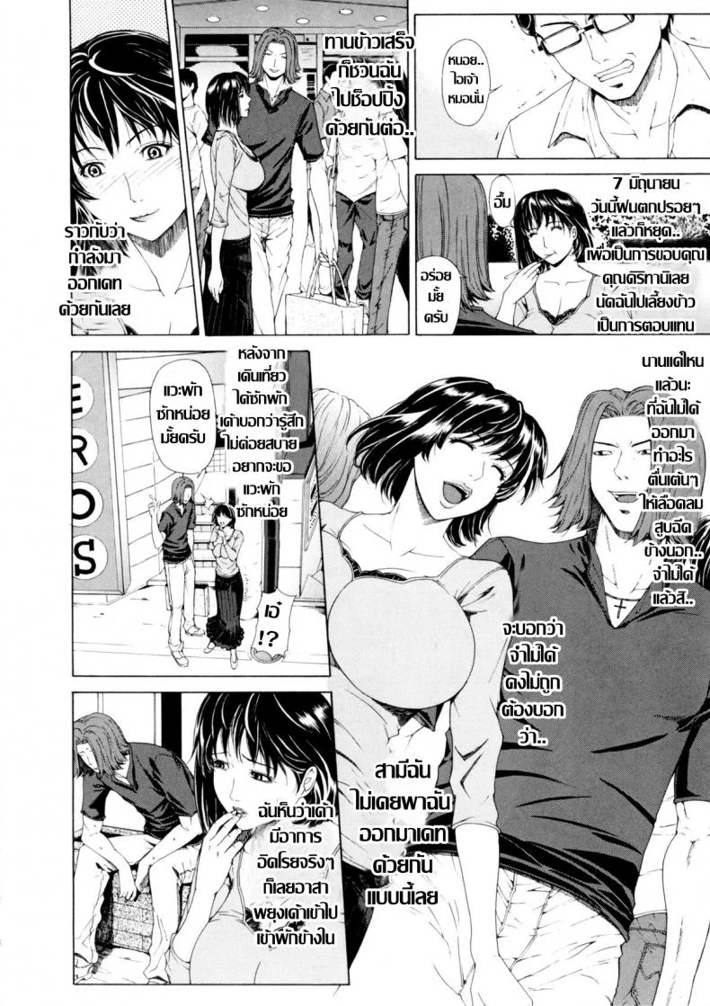 บันทึกคาวสวาท [Tokie Hirohito] Tsuma Nikki (Amakan) หน้า 4