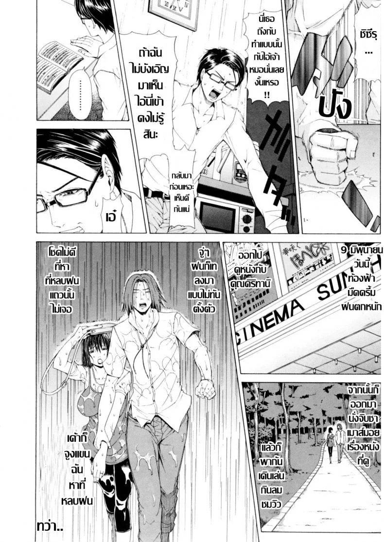 บันทึกคาวสวาท [Tokie Hirohito] Tsuma Nikki (Amakan) หน้า 6