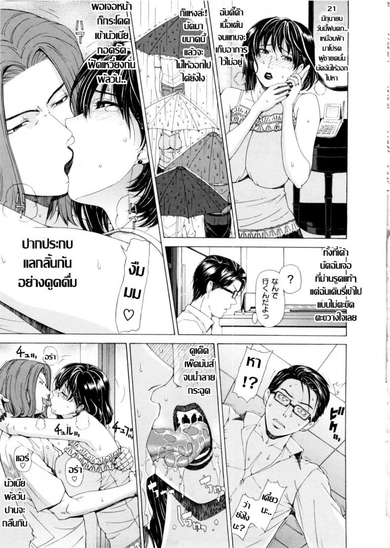 บันทึกคาวสวาท [Tokie Hirohito] Tsuma Nikki (Amakan) หน้า 13