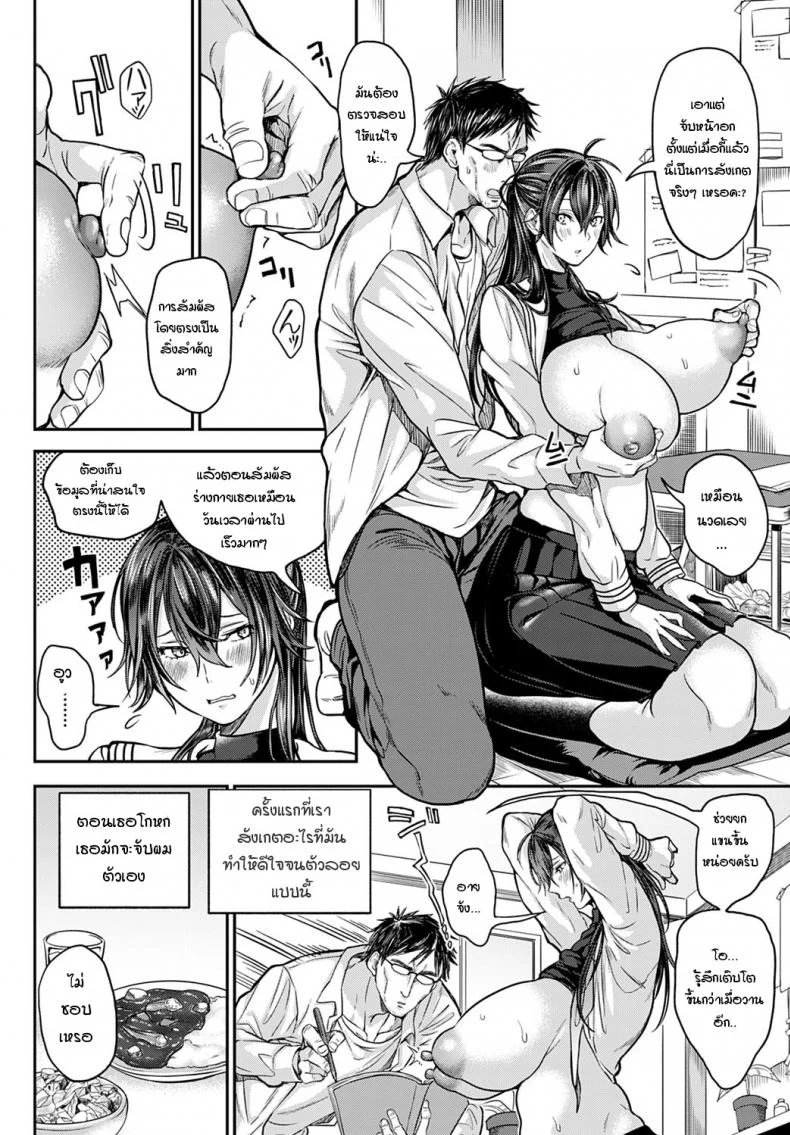 การสังเกตความรักที่เบ่งบาน [Announ] Kansatsu shoujo midara saki หน้า 4