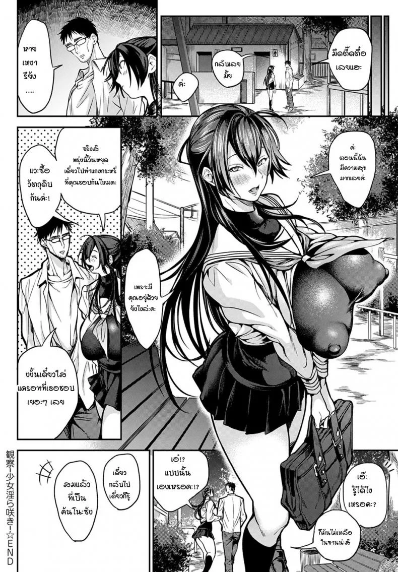การสังเกตความรักที่เบ่งบาน [Announ] Kansatsu shoujo midara saki หน้า 20