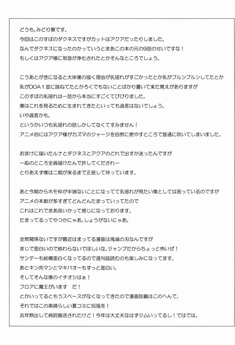 อาบน้ำกับเธอ (C90) [NF121 (Midori Aoi)] Darkness-san ni Senaka o Nagashite morau Hon. (Kono Subarashii Sekai ni Syukufuku o!) หน้า 18