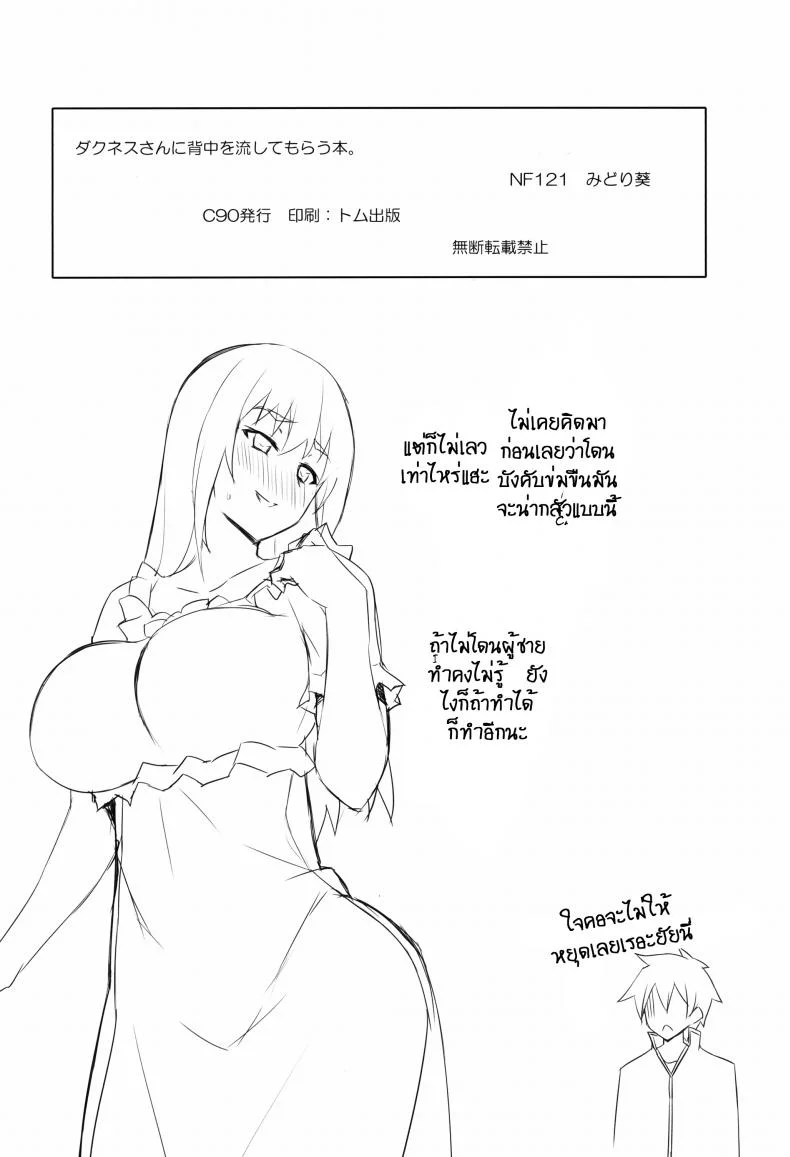 อาบน้ำกับเธอ (C90) [NF121 (Midori Aoi)] Darkness-san ni Senaka o Nagashite morau Hon. (Kono Subarashii Sekai ni Syukufuku o!) หน้า 19