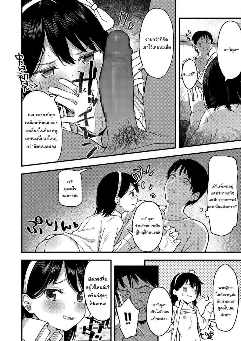 ถ้าทนได้จะยอมเชื่อก็ได้นะ [Arumamai Ayuka+] Little ☆ Enchanter หน้า 8