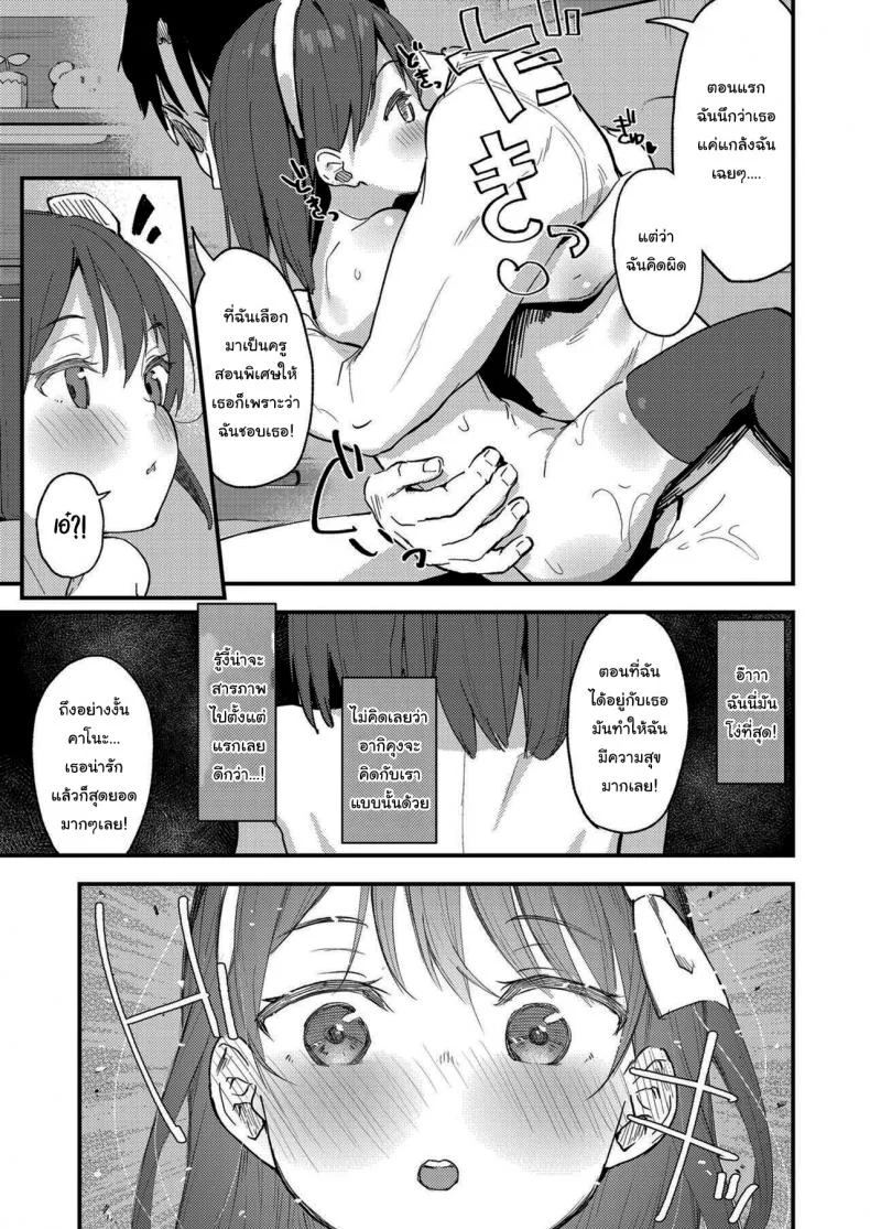 ถ้าทนได้จะยอมเชื่อก็ได้นะ [Arumamai Ayuka+] Little ☆ Enchanter หน้า 17