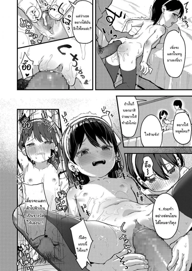 ถ้าทนได้จะยอมเชื่อก็ได้นะ [Arumamai Ayuka+] Little ☆ Enchanter หน้า 20