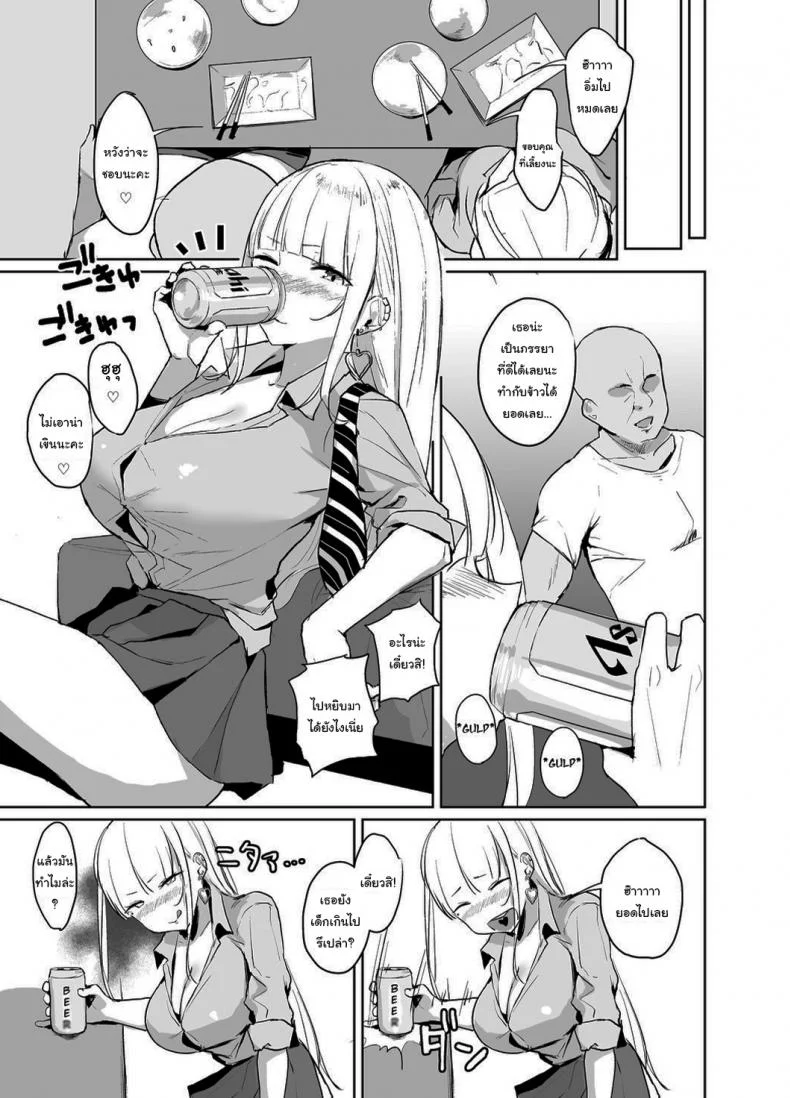 สาวแกลสุดร่านกับคุณลุงขี้เหงา [EROTOMANIA (Nanae)] Ecchi na Gal JK ga Kyokon Zetsurin Oji-san to Pakoru Yatsu หน้า 4