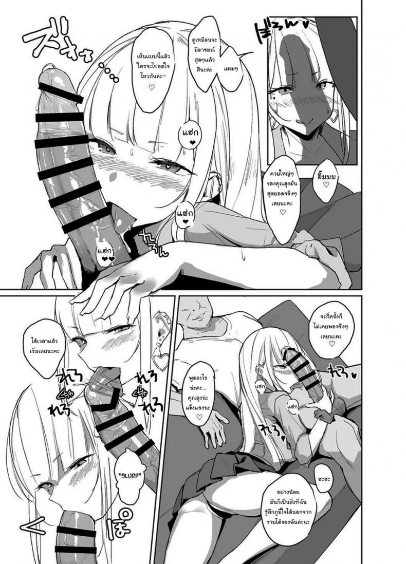 สาวแกลสุดร่านกับคุณลุงขี้เหงา [EROTOMANIA (Nanae)] Ecchi na Gal JK ga Kyokon Zetsurin Oji-san to Pakoru Yatsu หน้า 6