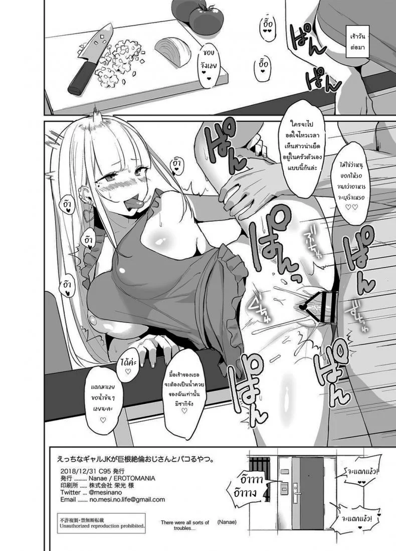 สาวแกลสุดร่านกับคุณลุงขี้เหงา [EROTOMANIA (Nanae)] Ecchi na Gal JK ga Kyokon Zetsurin Oji-san to Pakoru Yatsu หน้า 17
