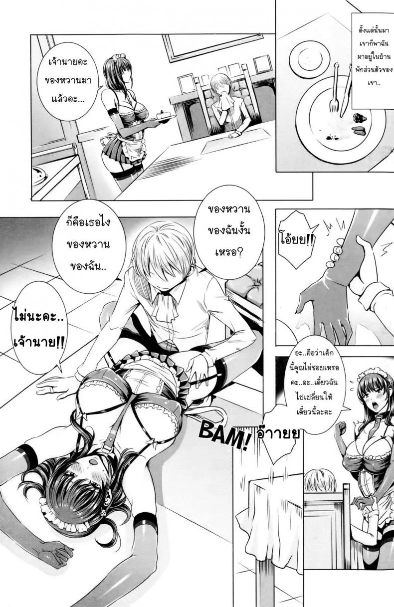 เมดที่ดีต้องเชื่อฟังเจ้านาย Ouji-sama to Iinari Meido - The Prince and the Obedient Maid หน้า 9